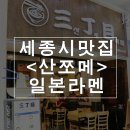산쪼메 세종 이미지