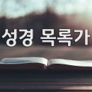 1월 4주 - 4. 신약 이야기 이미지