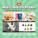 마크로비오틱올리브>의 소소당 양갱 세트와 <에이핸즈협동조합>의 액막이행복한명태,얌얌7미키링까지...