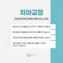 브레이스치과의원 이미지