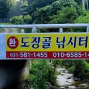 도장골낚시터식당