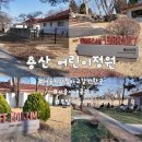 연수4호어린이공원 | 서울 지하철 타고 갈만한 공원 용산 어린이정원