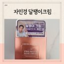 장민경스킨케어 | 군 px 화장품 추천템 자민경 달팽이크림