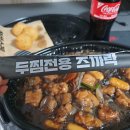 두마리찜닭두찜전주 이미지