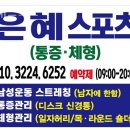 서귀포동홍동PT 은혜스포츠 헬스 PT 효과 1:1 PT 후기 트레이닝 리뷰 PT 경험담 운동 결과