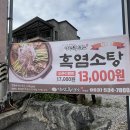 약선흑염소 정읍점 이미지