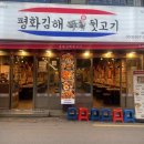 구미 맛집 평화김해뒷고기 가격까지 착한 인생뒷고기 식사 후기 리뷰