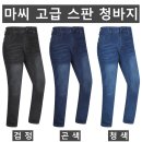 (마씨)고급 스판 청바지(봄-남자) 이미지