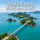 군산 가볼만한곳 고군산군도 섬잇길 트레킹 후기