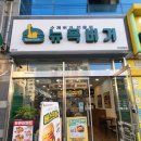 뉴욕버거 부산장림점 네이버블로그