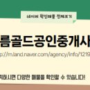 골드공인중개사사무소 이미지