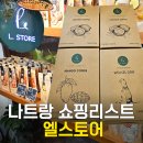 엘스토어