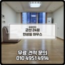 한성병원 | 군산이사청소 후기 군산청소업체 한성필하우스 24평 이사청소