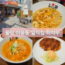 히야꾸 | 울산 히야꾸 야음직영점 가성비 좋은 일식집 우동 튀김 10종이 7,500원