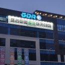 골프아카데미GDR 이미지