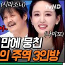 동네 골목을 평정했던 〈야인시대〉 레전드 3인방 시라소니X나미꼬X문영철! 근황 이미지