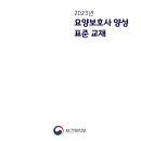 부여요양보호사교육원 이미지