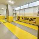 오성태권도 이미지