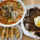 손재흥쉐프의고기짬뽕 이미지