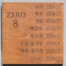 제로테이블(ZERO TABLE) 이미지