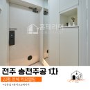 세븐일레븐 전주송천솔내점 | 전주 송천주공아파트 23평 리모델링 전체 인테리어 예산 3천만원대