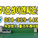 (주)효성이엔씨건설 네이버블로그