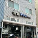 믿음자동차공업사 이미지