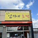양주임가네호떡