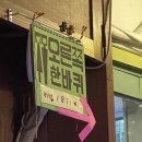 [암스텔] 용인 보라동 동네 술집 암스텔포차