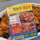 곽보석죽염찜탕 이미지