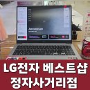 LG로(3)비석사거리 | LG전자 베스트샵 정자사거리점에서 2026 LG gram 노트북 에어로미늄 구매시 좋은점