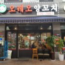 오레오양꼬치