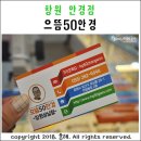 으뜸50안경 창원상남점 이미지