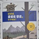 김상웅 | 선생님, 홍범도 장군이 누구예요?-김상웅
