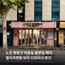 노원 중랑구 미용실 블루밍 헤어 | 긴머리 엘리자벳펌 보라 디자이너 후기
