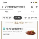 닭꾸버숯불양념치킨 이미지