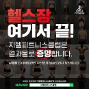 지젤피트니스클럽 진천점 이미지