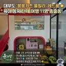 붕붕키즈풀빌라 | 🚗 [대부도/단체숙소] 11명 총출동! '붕붕키즈 풀빌라' 레드룸, 몸만 가면 되는 단체 육아 여행 성지!