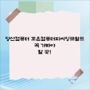 양산컴퓨터 조은컴퓨터피씨잉크월드 꼭 가봐야 할 곳!