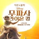 무파사 라이온 킹 영화 줄거리 후기 전설적인 왕의 시작