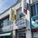 강원 고성/강원도 여행의 마지막 끼니는 놀랍게도 돈까스/장미경양식