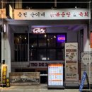 순이네밥집 이미지