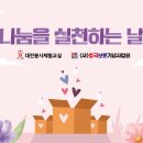 만..332번째 행사..5/.23(목) 서구 노인지회 / 나눔을 전하는날,,,, 이미지