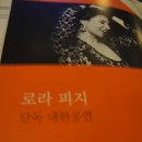로라피지 단독 내한공연 네이버블로그