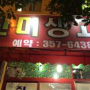 진미생고기 이미지