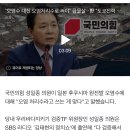 "(국민의힘)오염수 대신 오염처리수로 써야" 급물살‥野 "도쿄전력 대변하나" 이미지