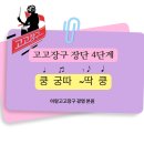 고고장구(기초) 이미지