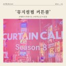 486펫콜 서울종로점 | [서울/종로] 대학로 이색데이트 추천 ‘뮤지컬펍 커튼콜’