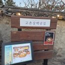 최부자국밥 | 경주 교촌삼백년집 비빔밥, 국밥 내돈내산 솔직후기(주차, 할인 받는 법)