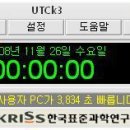 한국표준시각동기 프로그램 이미지